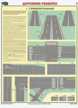 ПС42 Дорожная разметка (ламинированная бумага, А2, 2 листа) - Плакаты - Автотранспорт - магазин "Охрана труда и Техника безопасности"