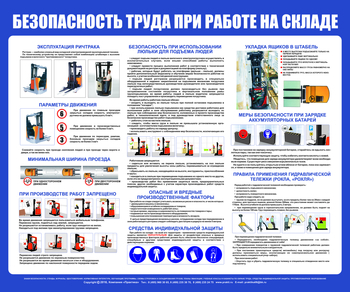 С140 Стенд  Безопасность труда при работе на складе (1200х1000 мм, пластик ПВХ 3 мм, золотой алюминиевый багет) - Стенды - Охрана труда на складе - магазин "Охрана труда и Техника безопасности"