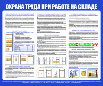 С141 Стенд  Охрана труда при работе на складе (1200х1000 мм, пластик 3 мм, золотой алюминиевый багет) - Стенды - Охрана труда на складе - магазин "Охрана труда и Техника безопасности"