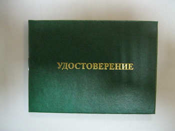 Бланк удостоверения  на право обслуживания объектов ростехнадзора - Удостоверения по охране труда (бланки) - магазин "Охрана труда и Техника безопасности"